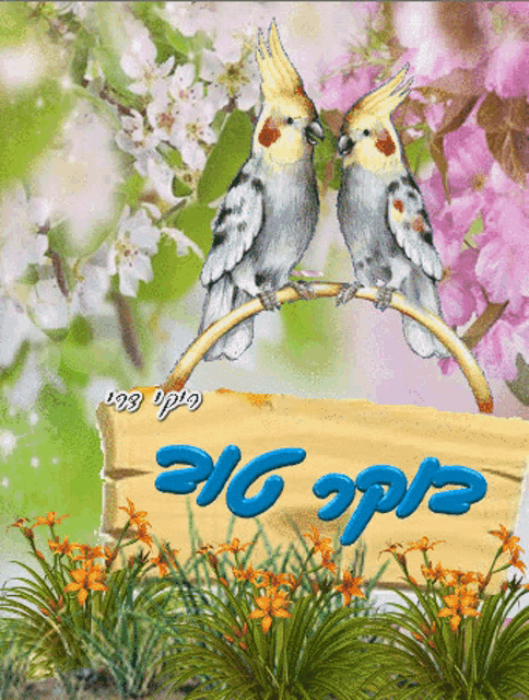 a picture of two birds sitting on a branch with a sign that says ' eid al-fitr ' on it