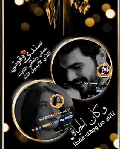 a picture of a man and a woman with arabic writing around them