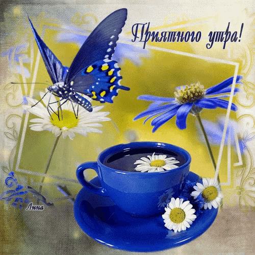 a blue cup of coffee with daisies and a blue butterfly