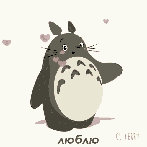 a cartoon of a totoro with hearts around him and the words `` i love you '' .