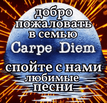a poster in a foreign language that says " carpe diem " on it