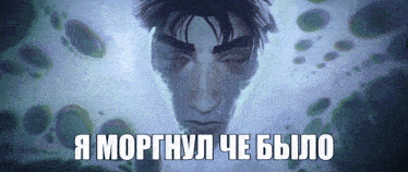 a cartoon of a man with the words " i morghul che bylo " below him