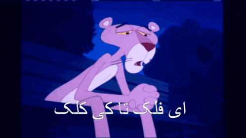 a cartoon of a pink panther with a blue background