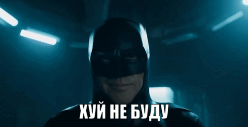 хуй не буду Batman GIF - хуй не буду Batman Man GIFs