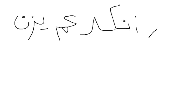 a black and white drawing of arabic writing on a white surface