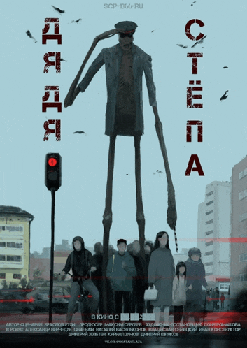 a poster for a movie called scp-066-ru with a monster on it