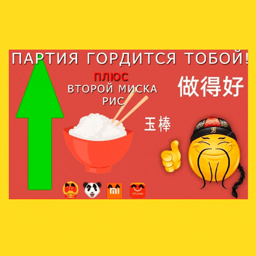 a yellow smiley face giving a thumbs up next to a bowl of rice and chopsticks