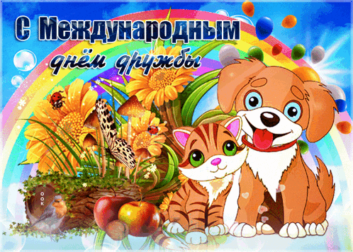 a dog and a cat are on a greeting card with flowers and a rainbow in the background