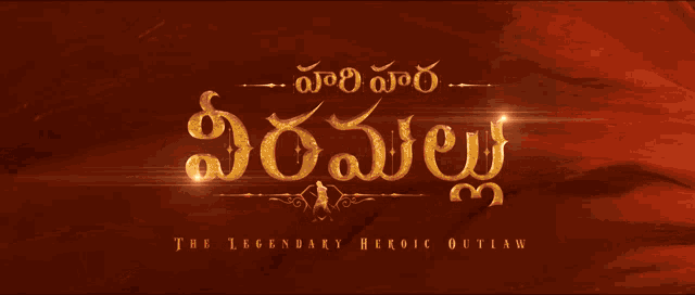 a poster for the legendary heroic outlaw in telugu language