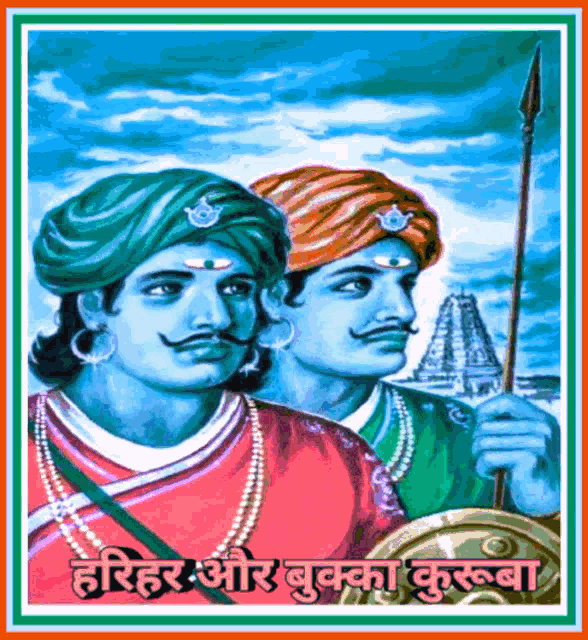 a painting of two men with turbans and a spear with a foreign language written above them