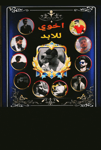 a picture of a man surrounded by circles with arabic writing