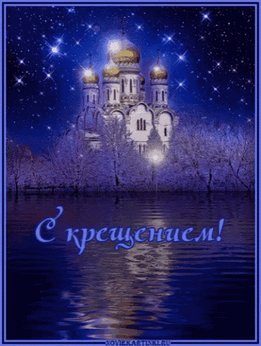 a russian greeting card with a castle and a river