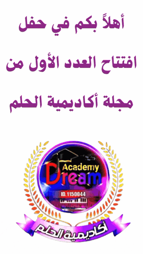 a welcome to the opening ceremony of the dream academy family magazine poster
