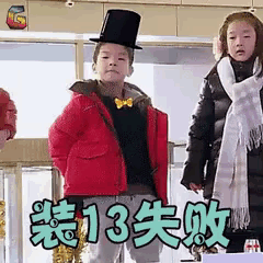 a boy wearing a top hat is standing next to a girl wearing a scarf and a jacket .