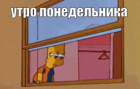 симпсоны барт окно понедельник утро страдание нет GIF - Simpsons Bart Okno GIFs