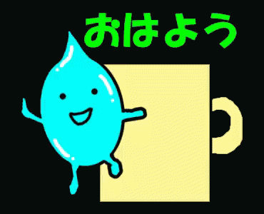 おはよう　しずくちゃん 可愛い　アニメ　キャラクター GIF - Good Morning Shizuku Chan GIFs