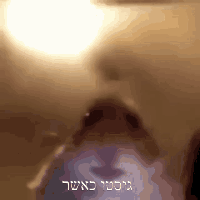 a close up of a person 's face with hebrew writing on the bottom