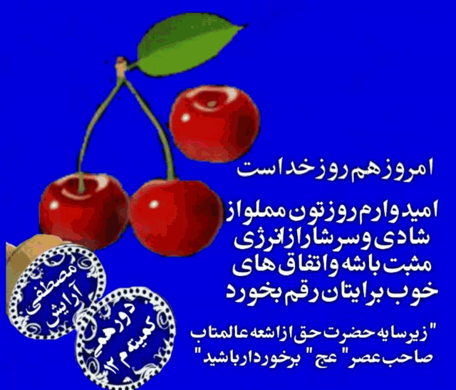 a blue background with a picture of cherries and a mosque in the background