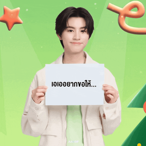 a young man holding a sign that says aa gif