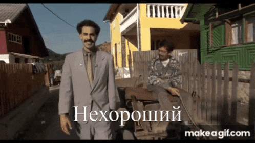 нехороший нехорошый GIF
