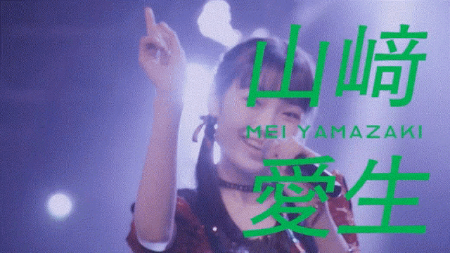 mei yamazaki is written in green on a blurry photo