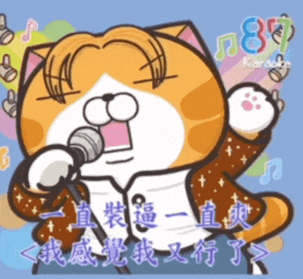 a cartoon cat is singing into a microphone with chinese writing behind him