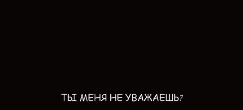 a girl holding a mask with the words " ты меня не уважаешь " written below her