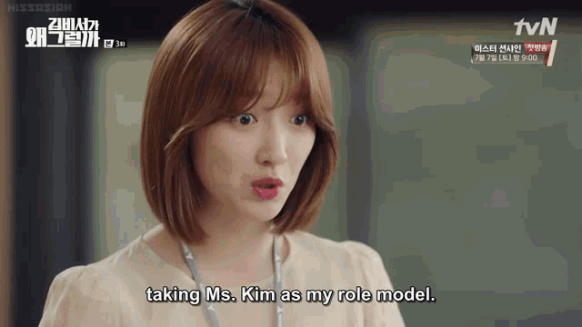 Whats Wrong With Secretary Kim Kim Miso GIF - Whats Wrong With Secretary Kim Kim Miso Park Min Young GIFs