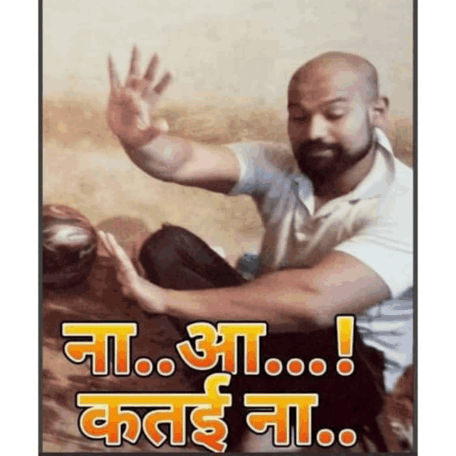 Na Aa Katayi Na नाआकतईना Meme