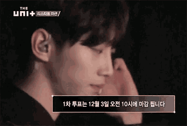 a close up of a person 's face with a sign that says ' the unit + ' on it