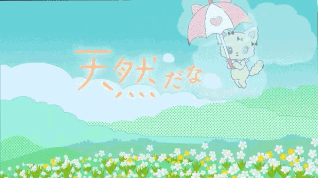 a cartoon of a cat in a field of flowers with chinese writing