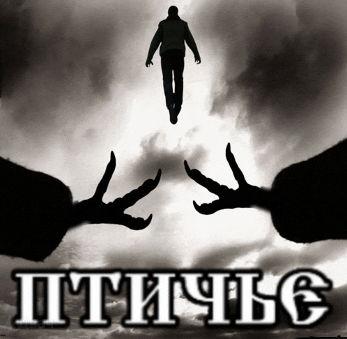a black and white photo of a man flying through the air with the words " птице " below