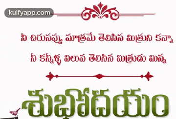 a green and red sign that says ' good morning ' in telugu