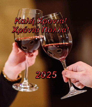 two people toasting with wine glasses with the year 2025 on the bottom