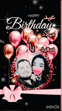 a happy birthday card with balloons and a picture of a man and woman