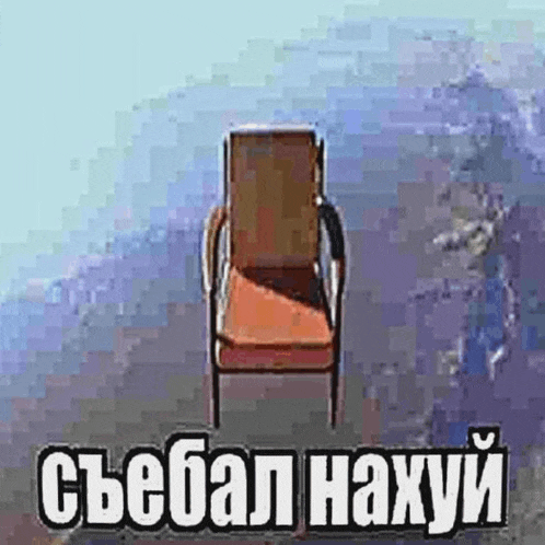 a chair is sitting on top of a mountain with a russian language caption .