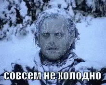 дубак холодно зима мерзну мороз замерз GIF - Dubak Holodno Cold GIFs