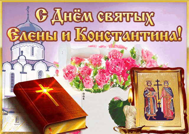 a greeting card in russian with a bible and a picture of two men