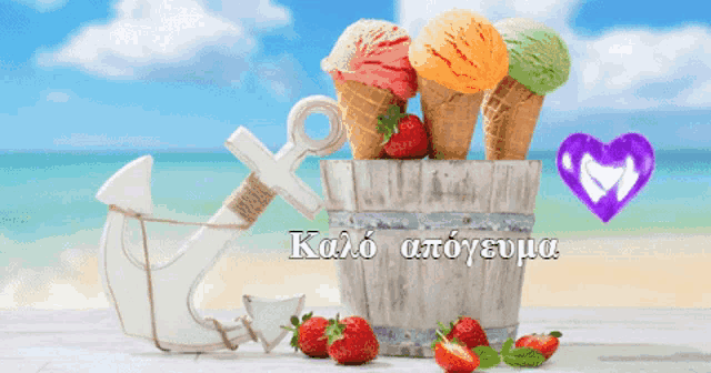 a bucket filled with ice cream cones and strawberries with a purple heart and the words kalo atoyemma on the bottom