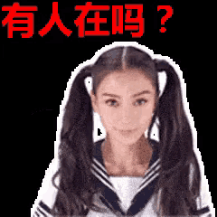 a girl with pigtails is smiling in front of a black background with chinese writing