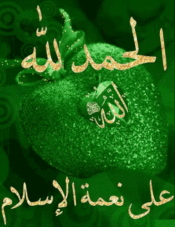 a green background with arabic writing and a green heart