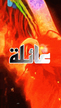 a colorful painting with the word aah on the bottom right