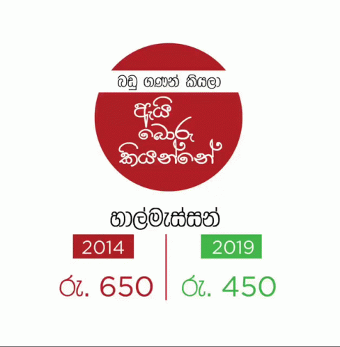 Unp Sri Lanka GIF - Unp Sri Lanka United National Party GIFs