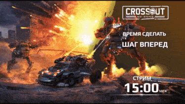 a poster for a video game called crossout shows a car and two robots