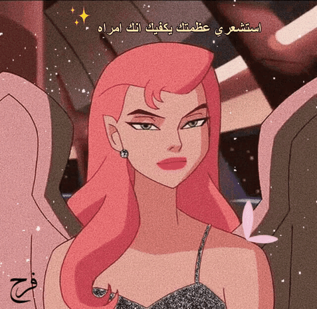 a cartoon of a woman with pink hair and arabic writing on the bottom