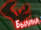a silhouette of a person laying on the ground with the word bullyna in red letters .