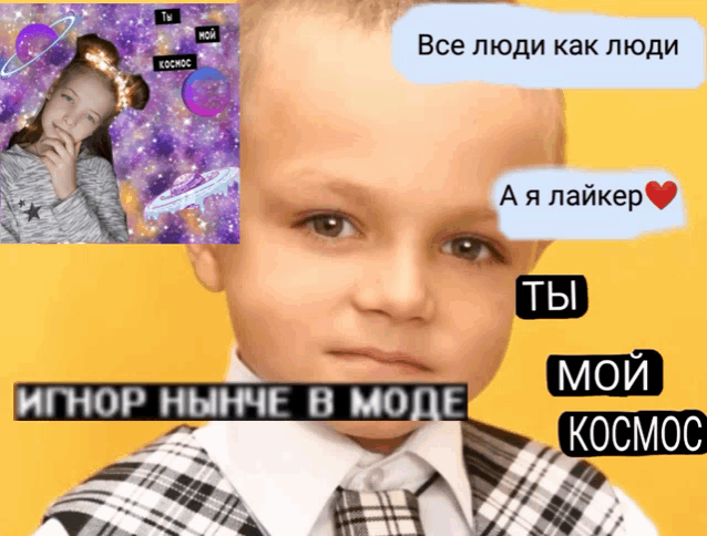 a boy in a plaid vest and tie has a picture of a girl and a message in russian