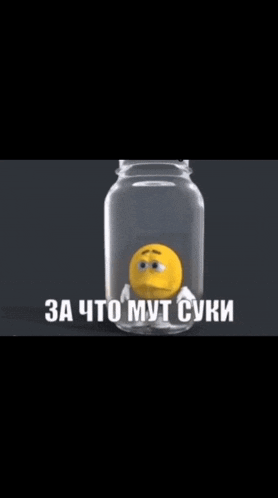 a yellow smiley face is in a glass jar with russian writing
