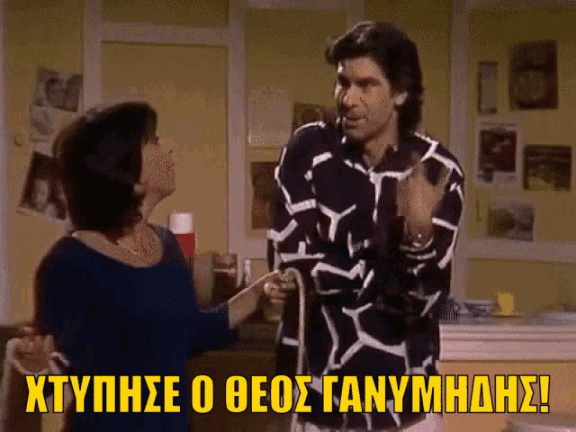 απαραδεκτοι Aparadektoi GIF