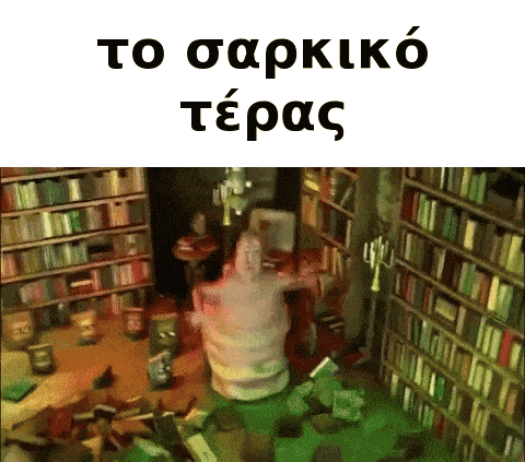 a cartoon of a man in a library with a caption in greek that says to sarkiko tepas